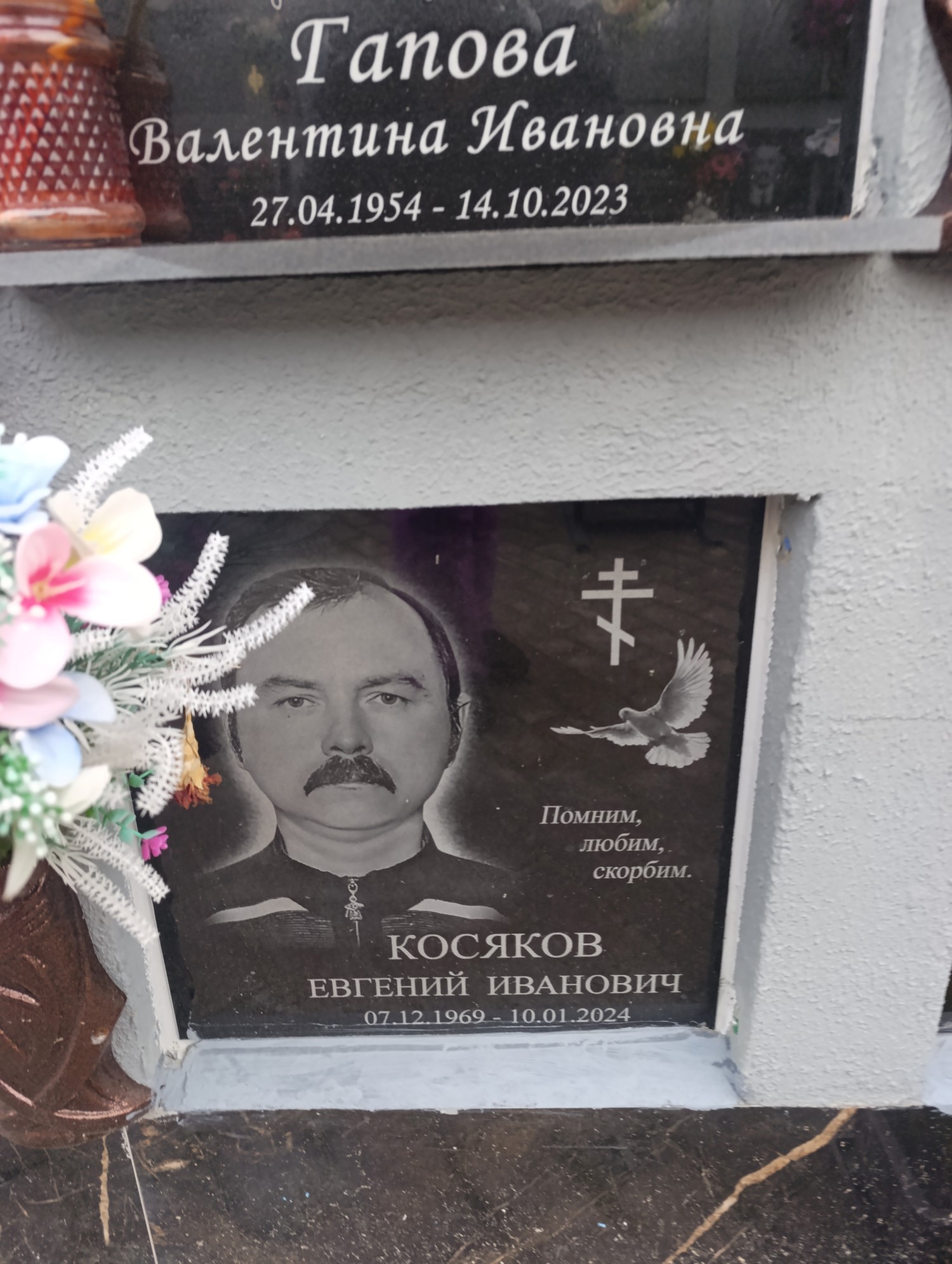 Косяков Евгений Иванович
