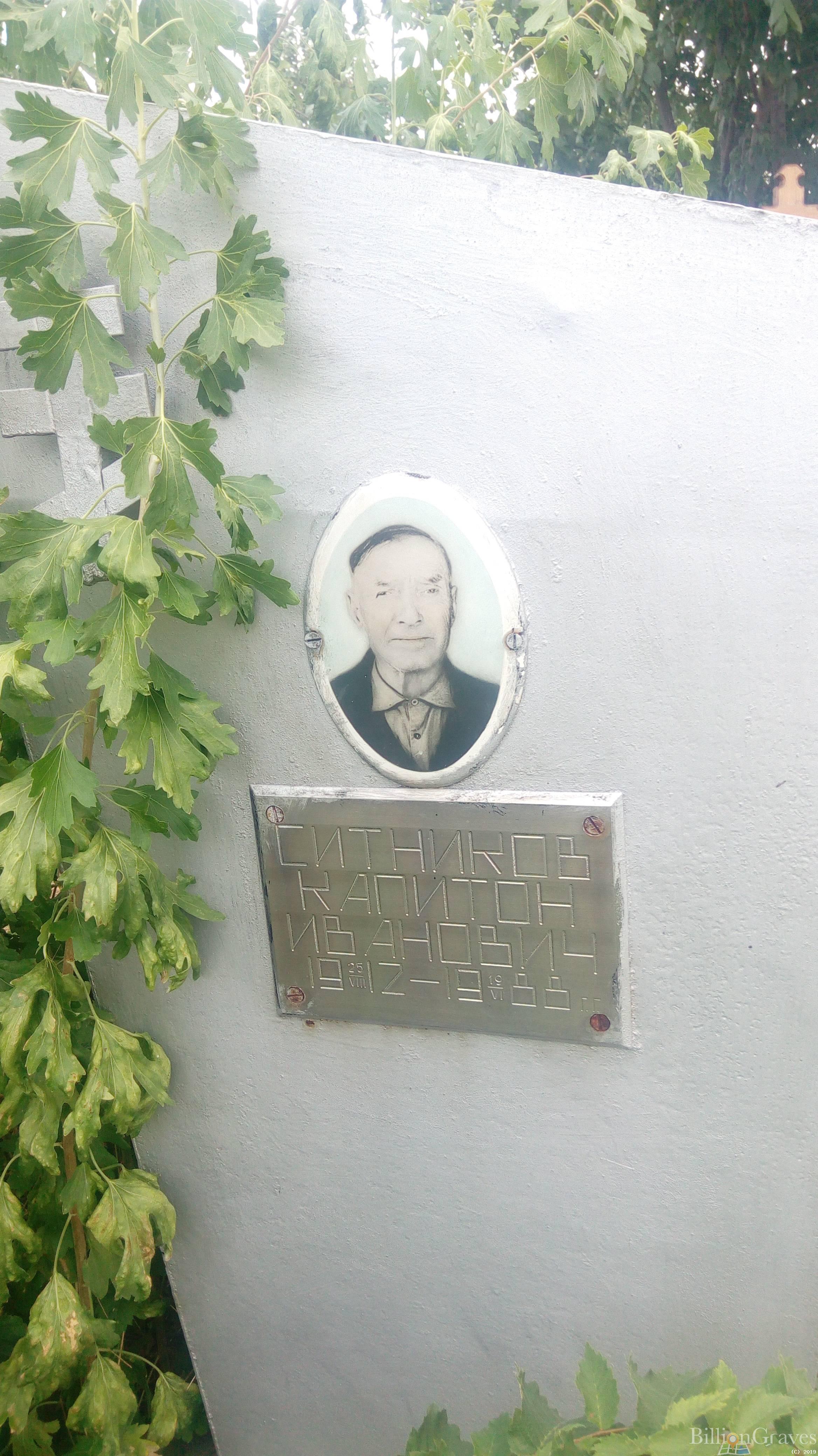 Ситников Капитон Иванович
