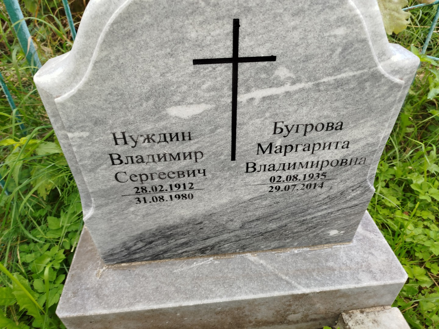 Нуждин