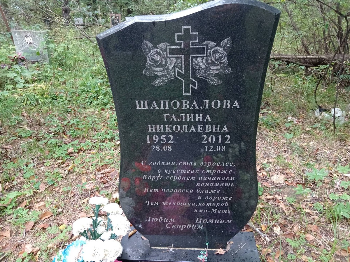 Шаповалова Галина Николаевна