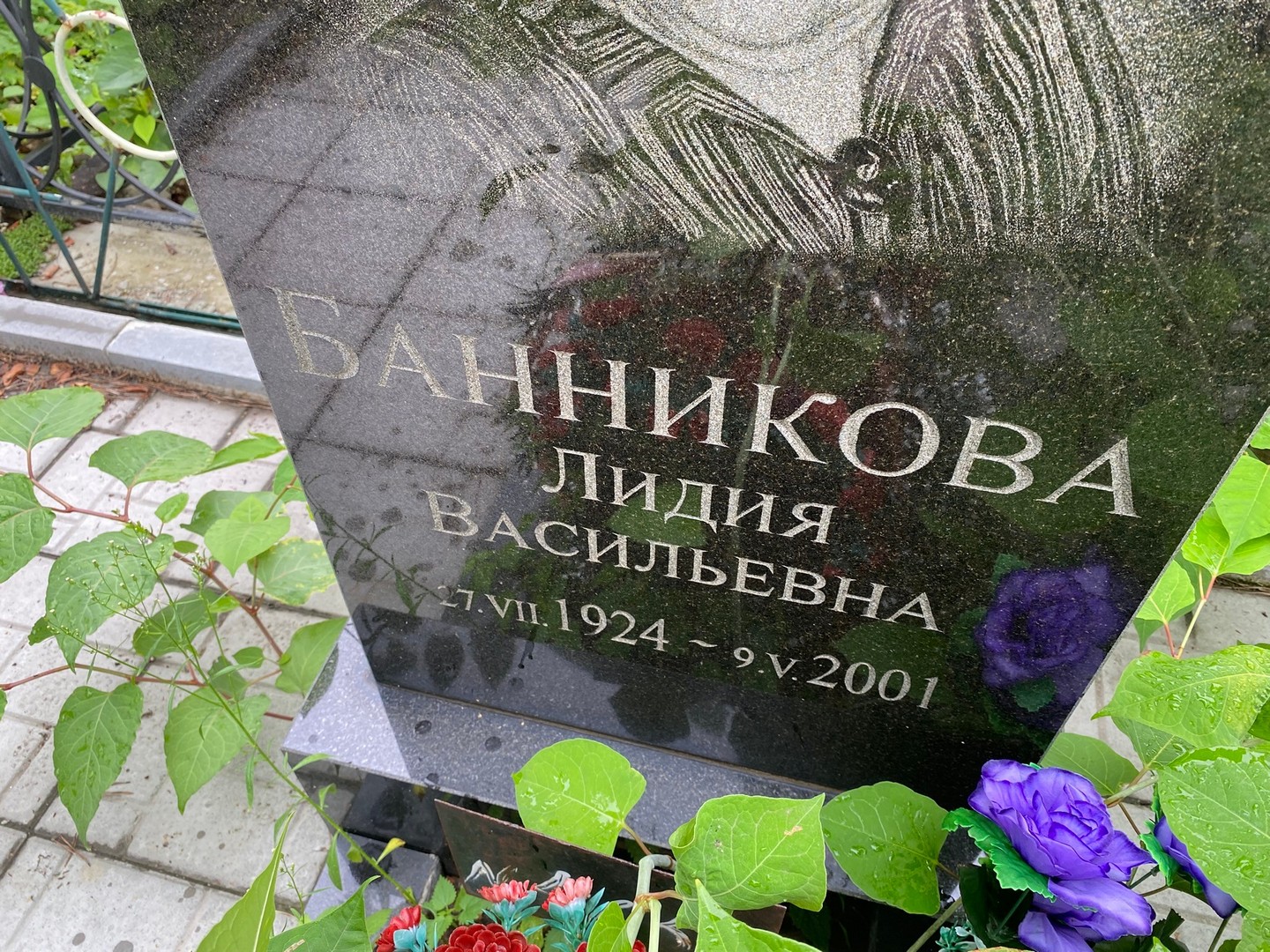 Банникова