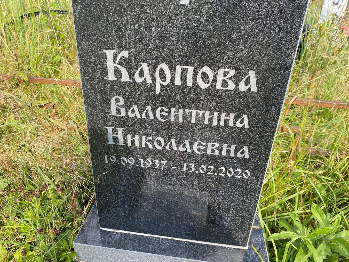 Карпова