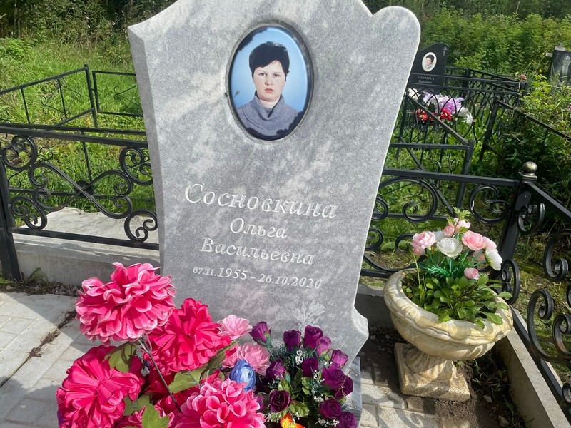 Сосновкина