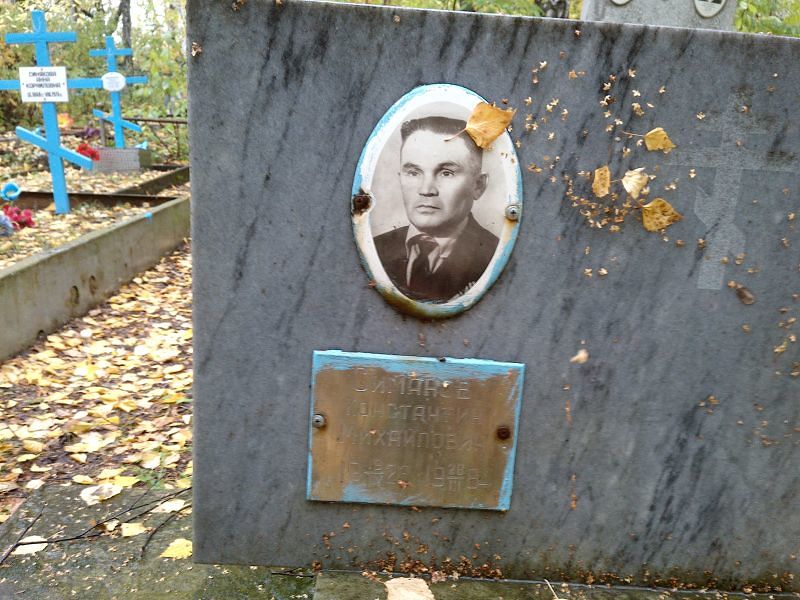 Симанов
