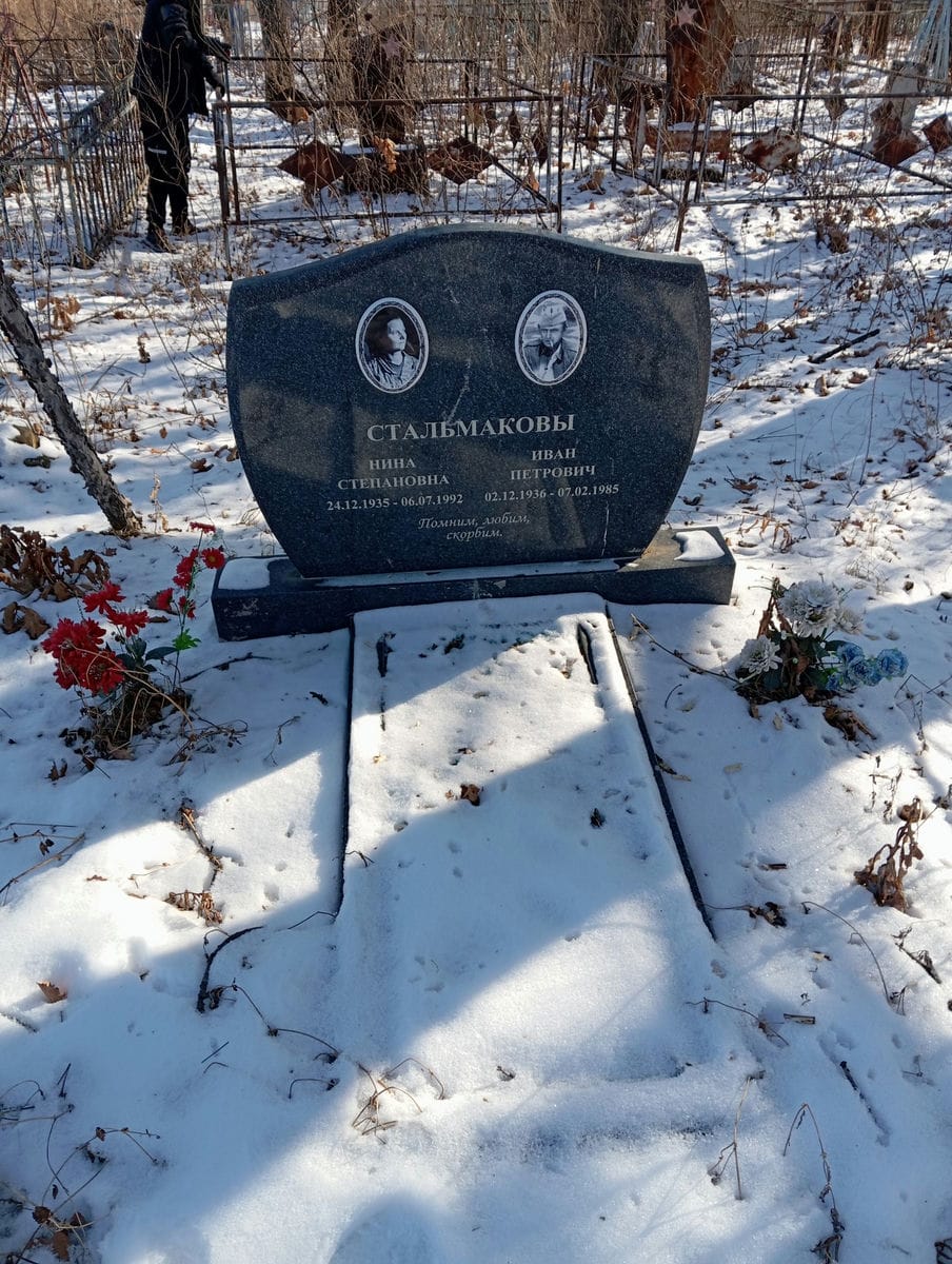 Стальмакова Нина Степановна