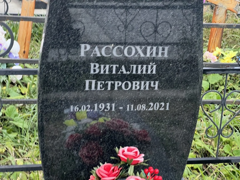 Рассохин