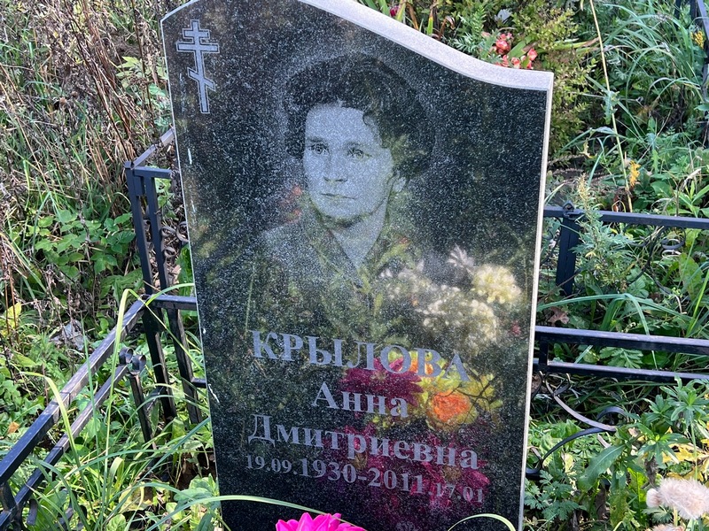 Крылова