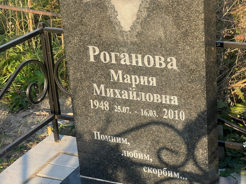 Роганова