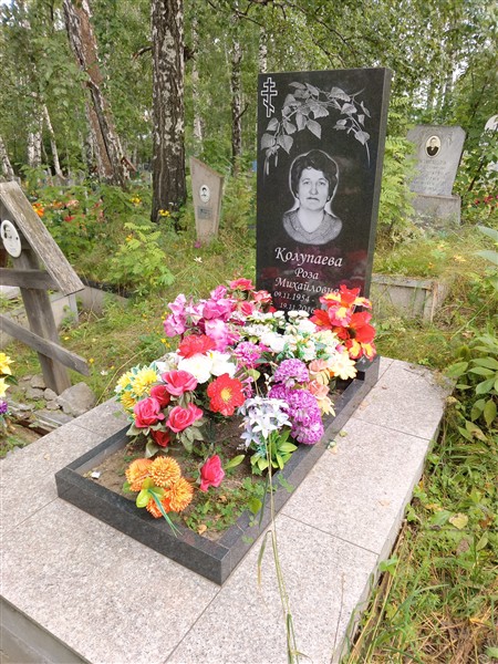 Колупаева Роза Михайловна