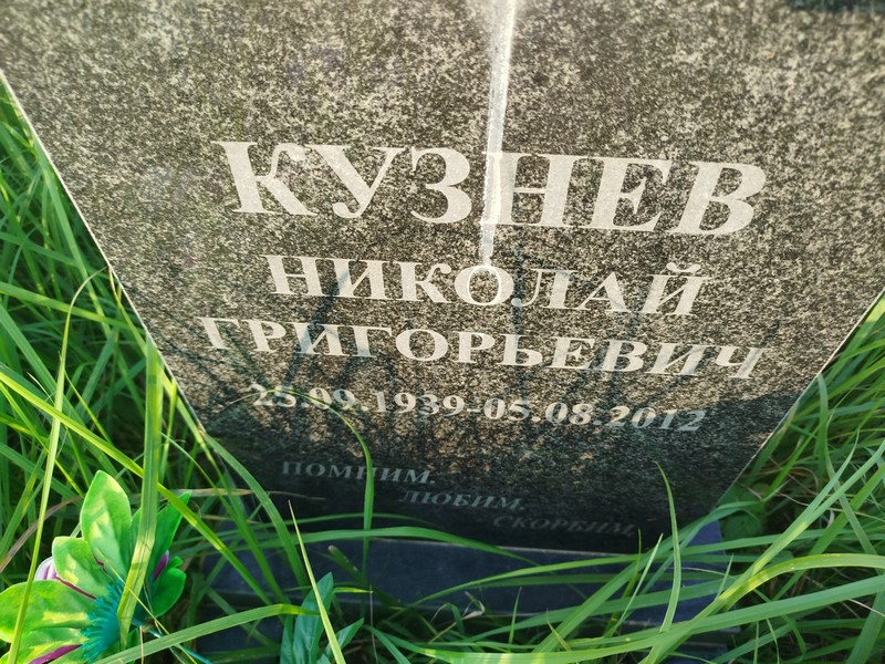 Кузнев