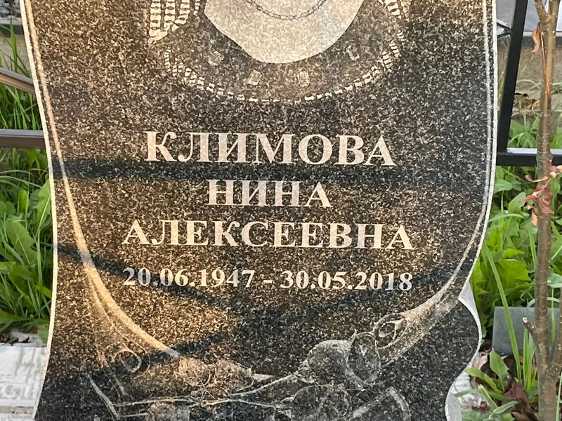 Климова