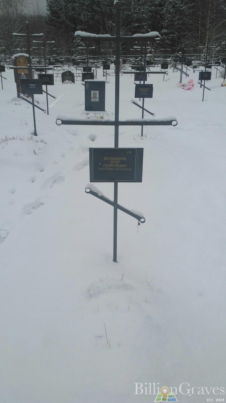 Бегашвили Отар Георгиевич