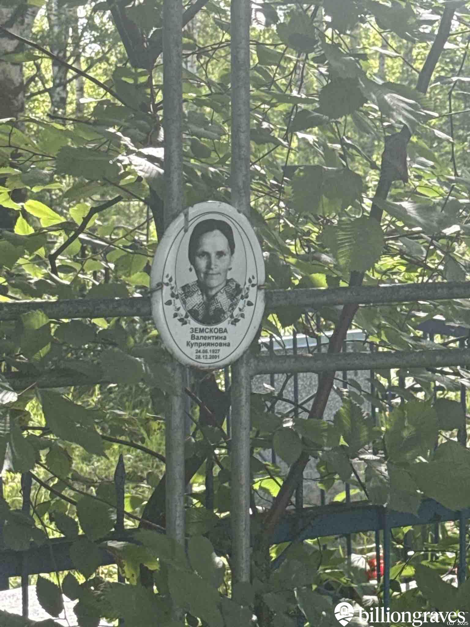 Земскова Валентина Куприяновна