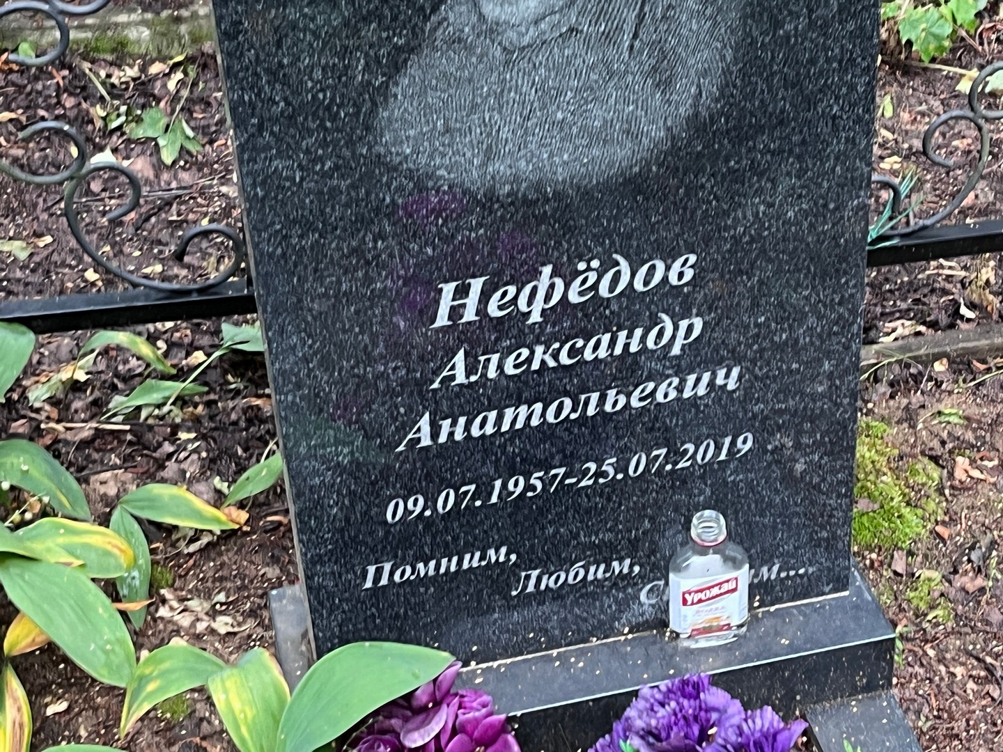 Нефедов