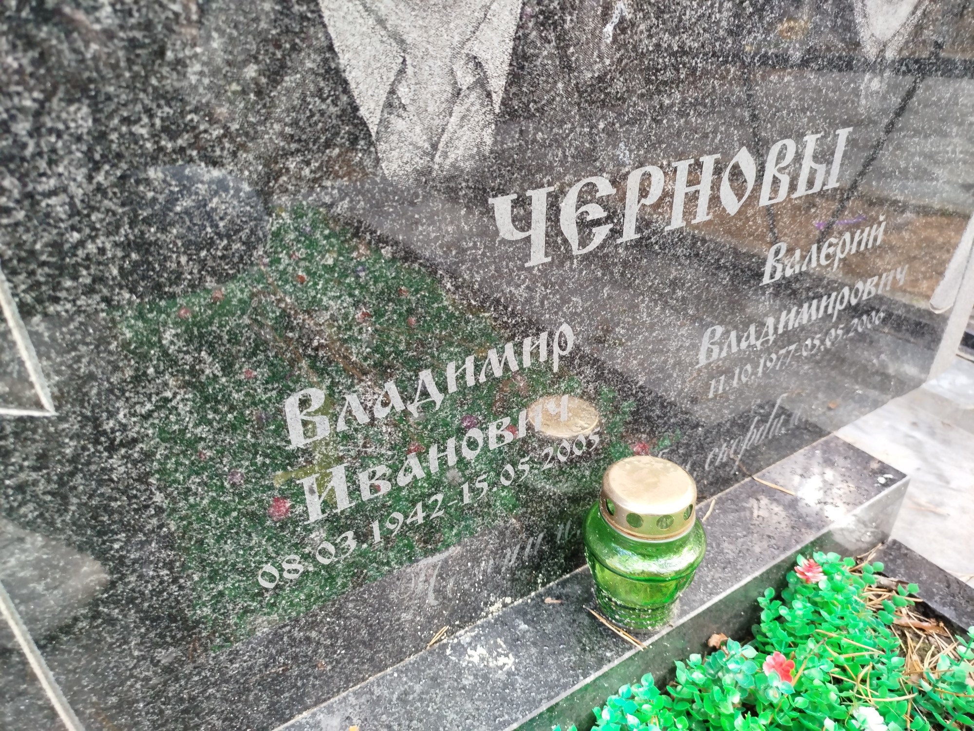 Чернов Владимир Иванович