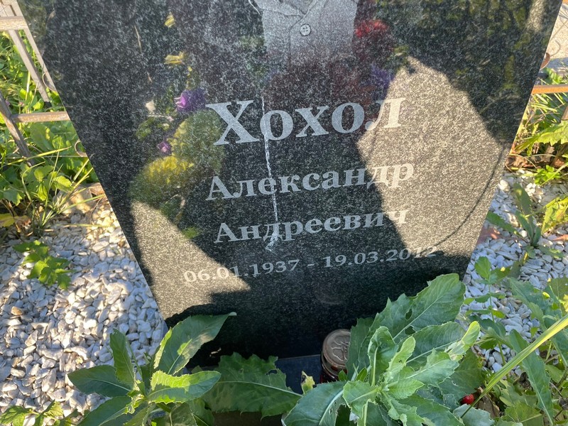 Хохол