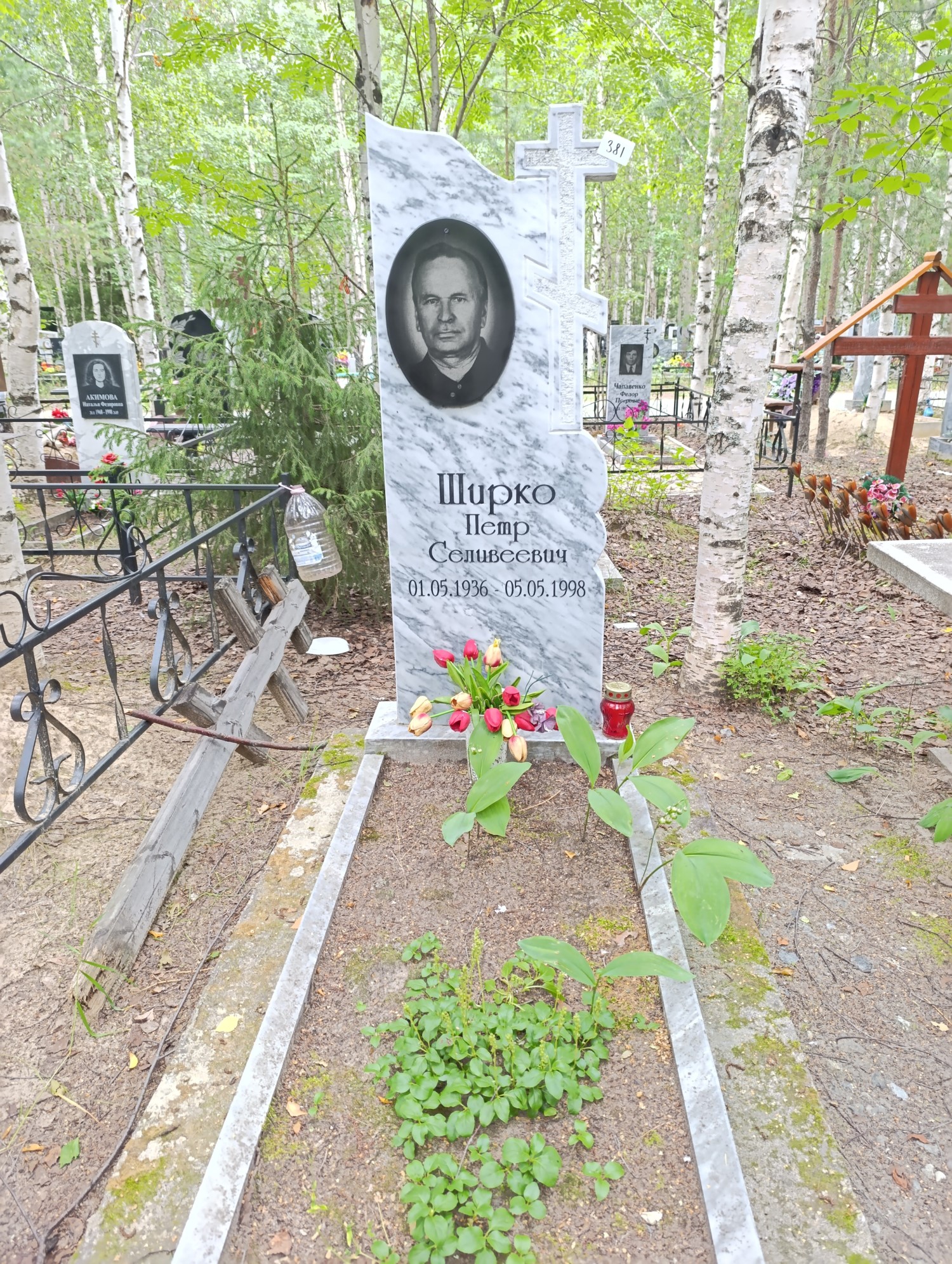 Ширко Петр Селивеевич