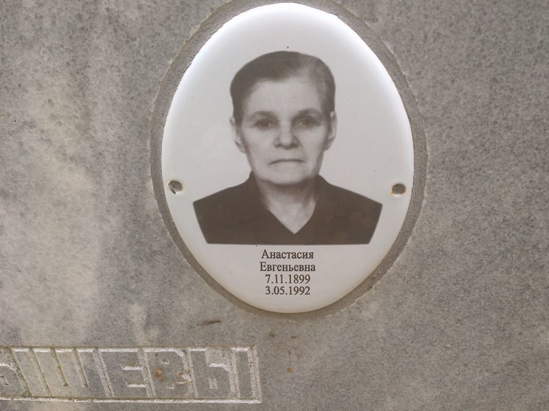 Ландышева Анастасия Евгеньевна