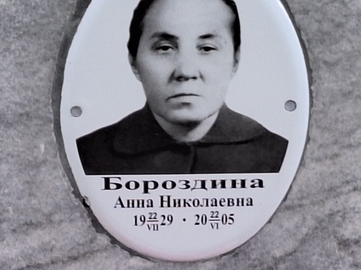 Бороздина