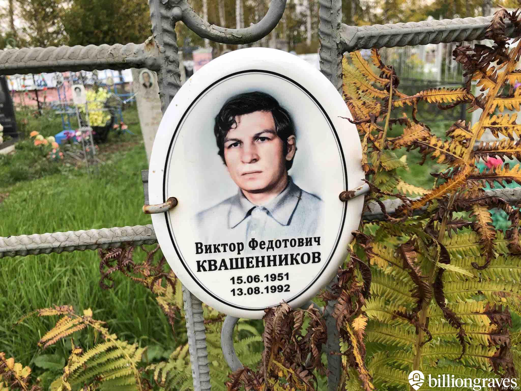 Квашенников Виктор Федотович