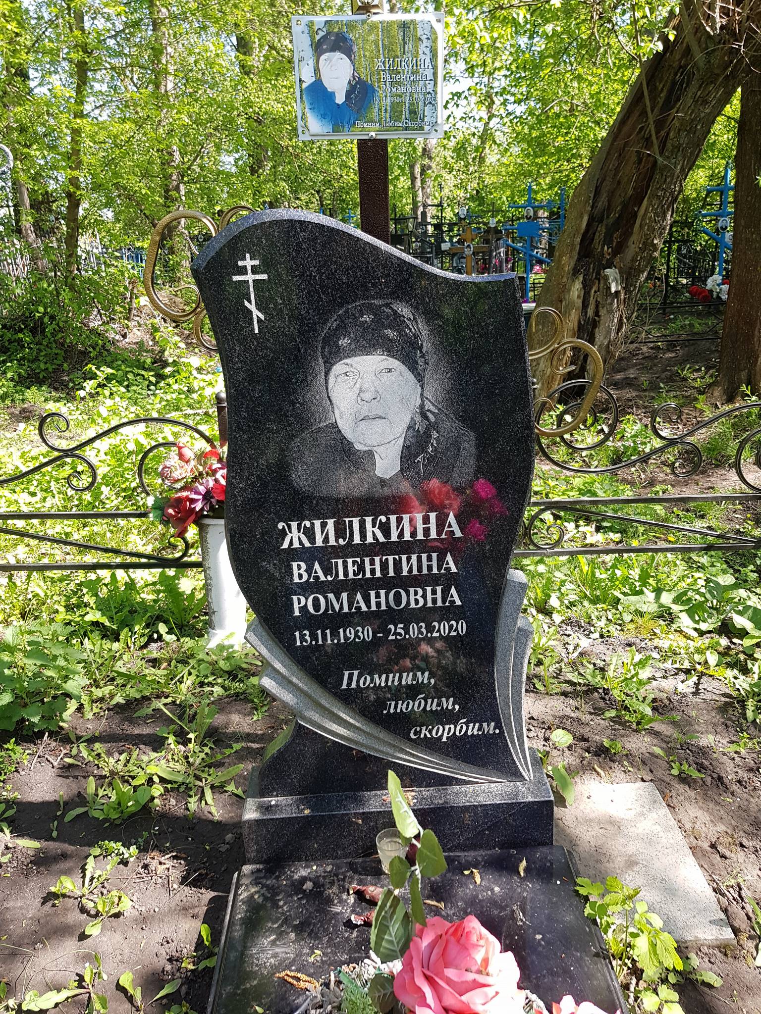 Жилкина Валентина Романовна