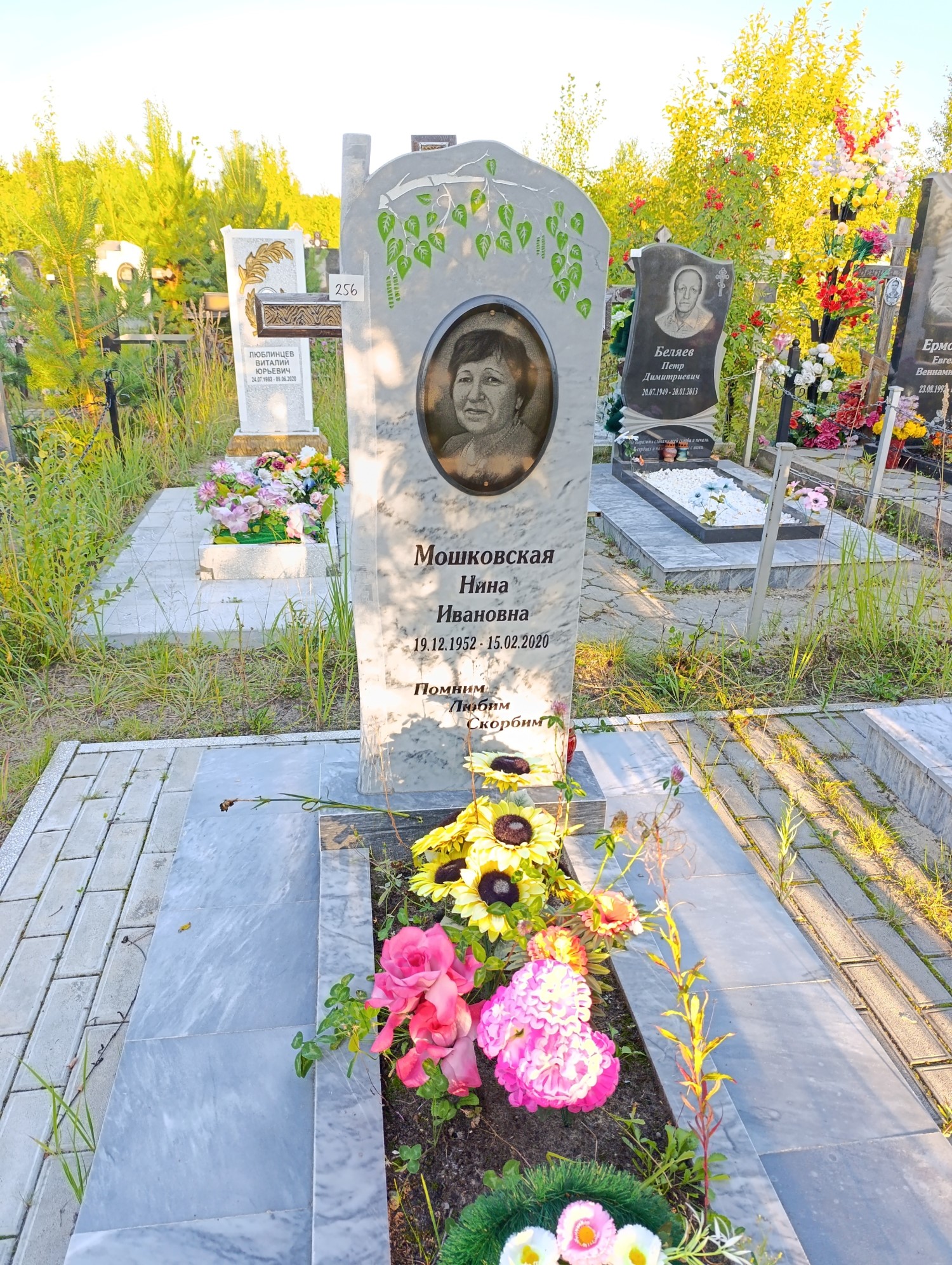Мошковская Нина Ивановна