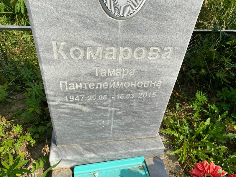 Комарова