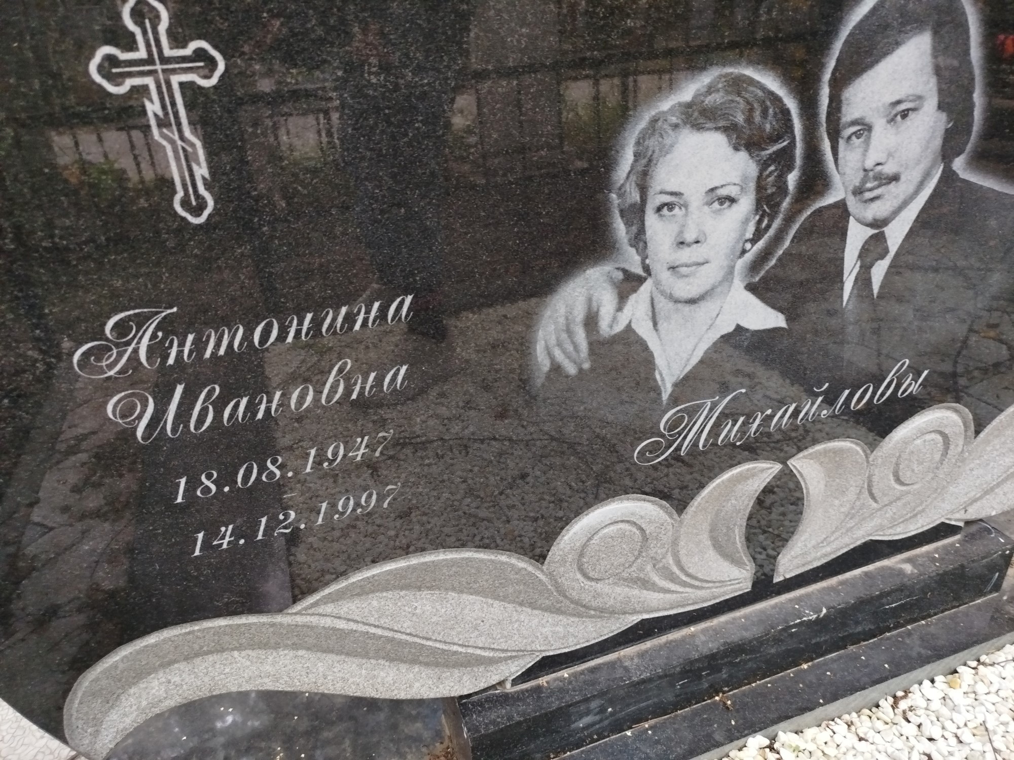 Михайлова Антонина Ивановна