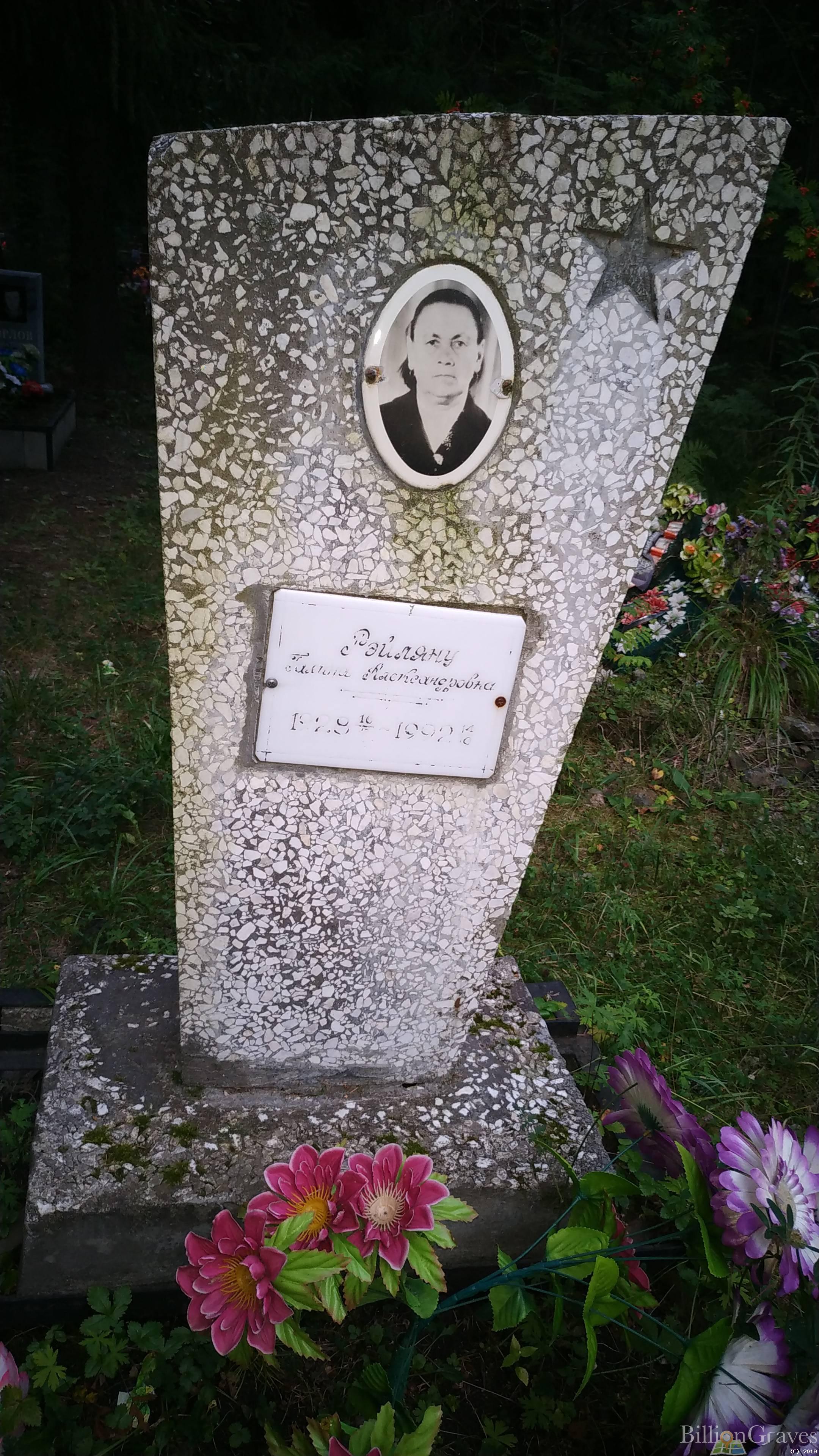 Рэйляну Галина Александровна