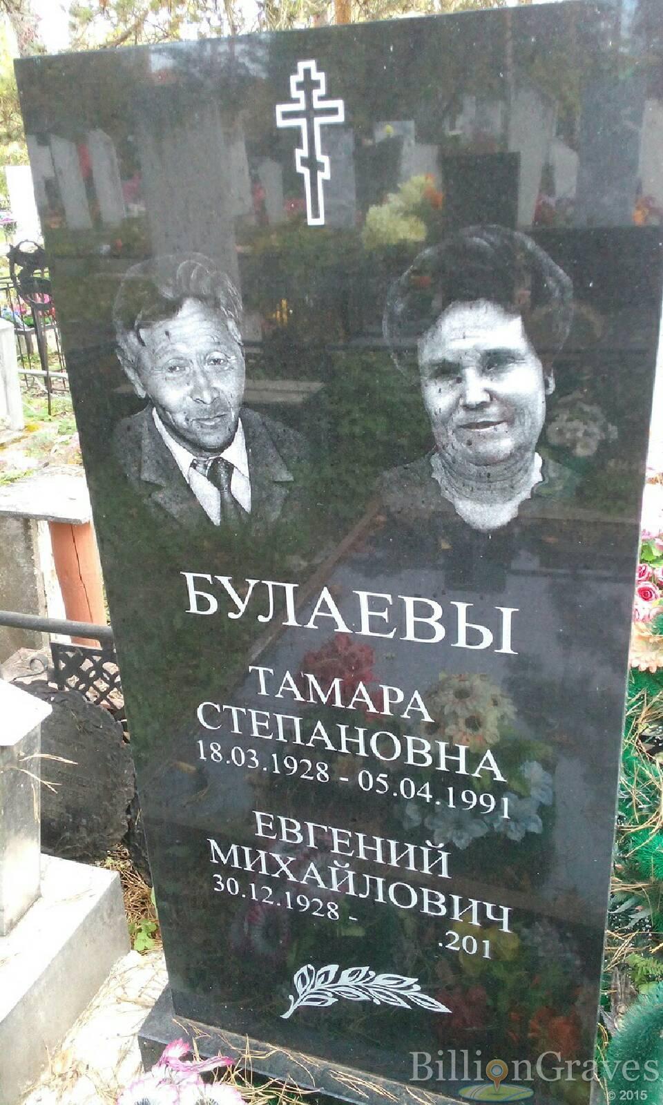 Булаева Тамара Степановна