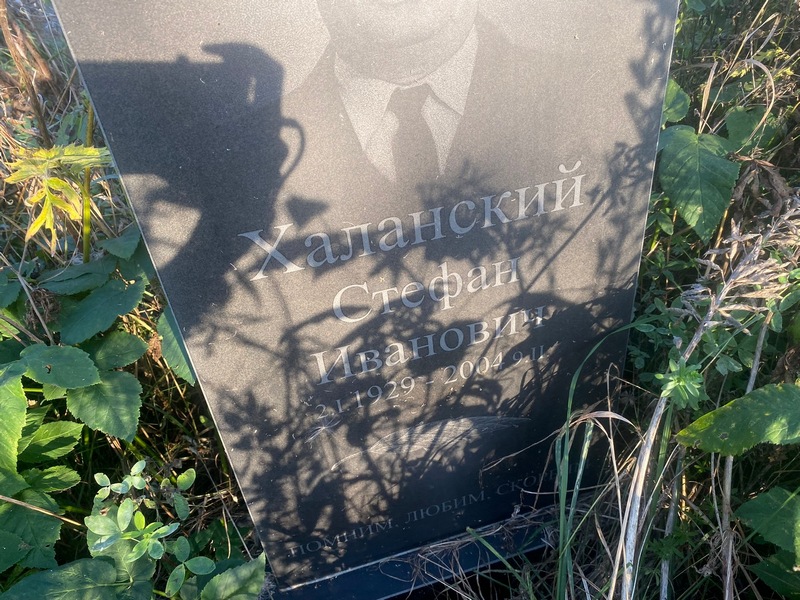 Стефан Халанский Иванович