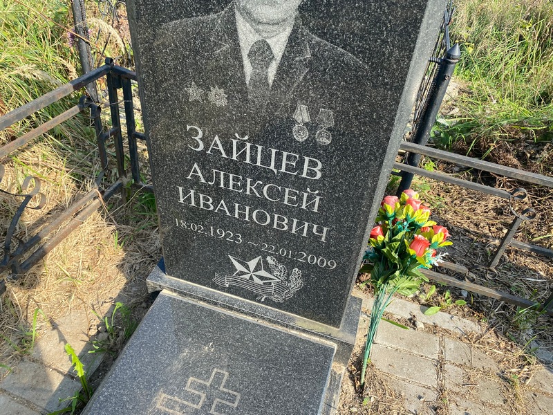 Зайцев