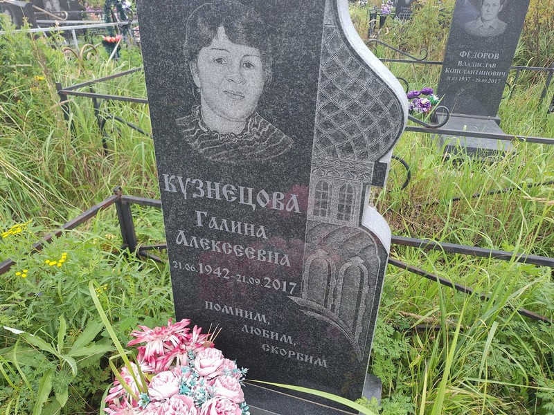 Кузнецова