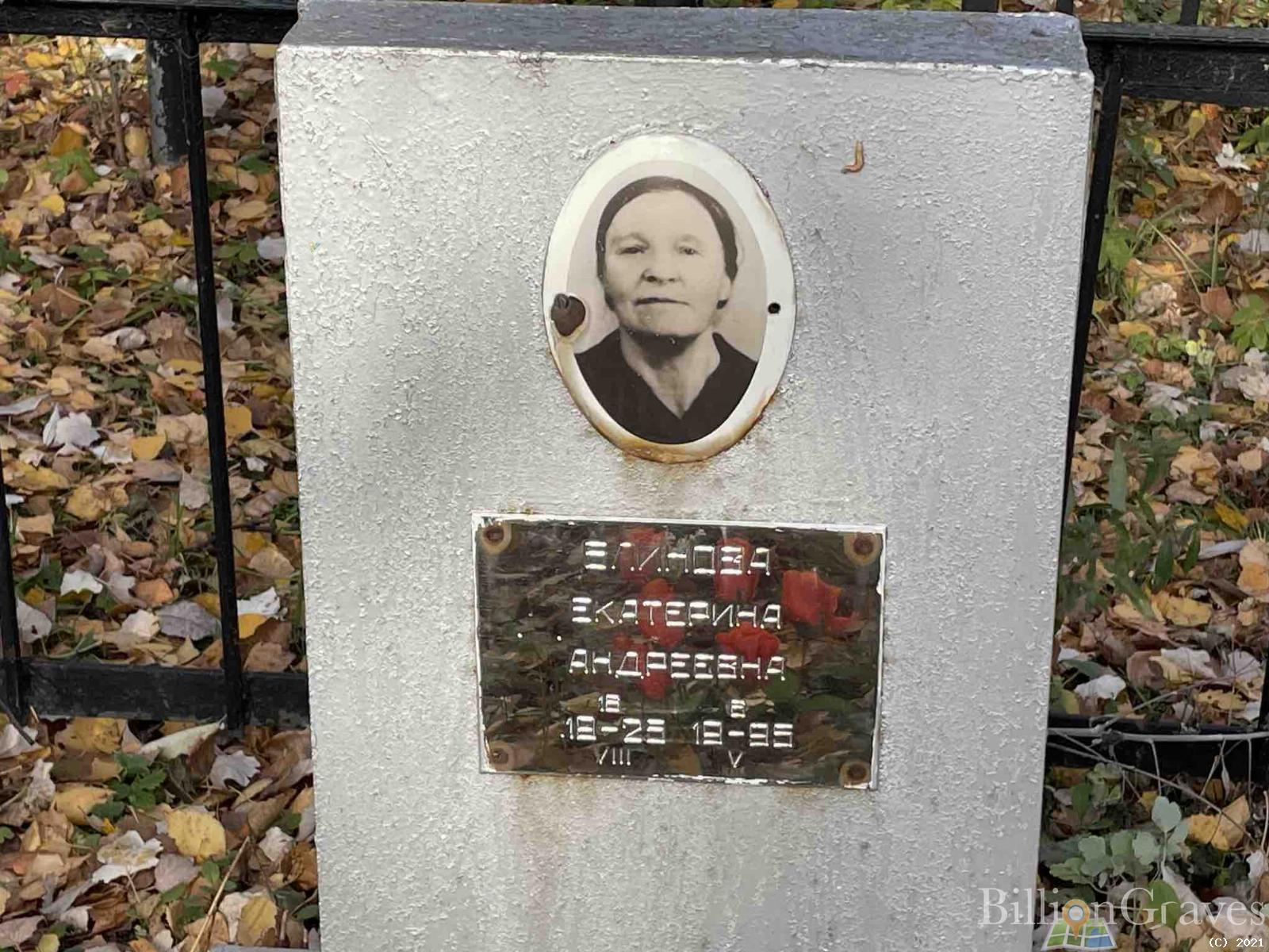 Блинова Екатерина Андреевна