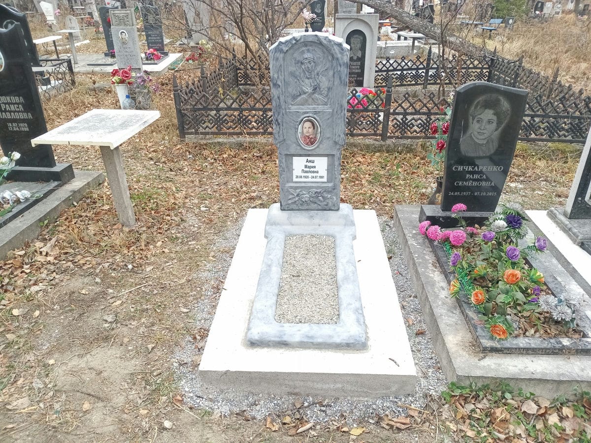 Анш Мария Павловна
