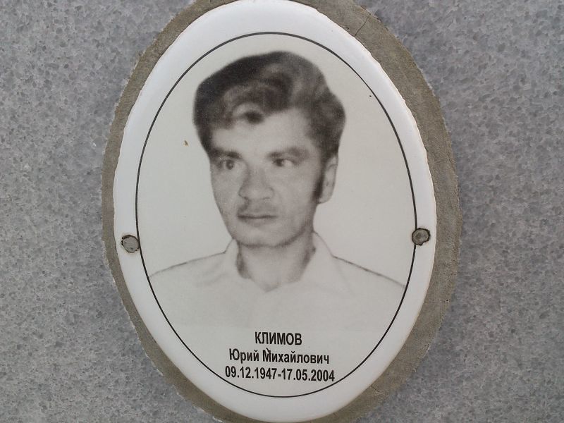 Климов