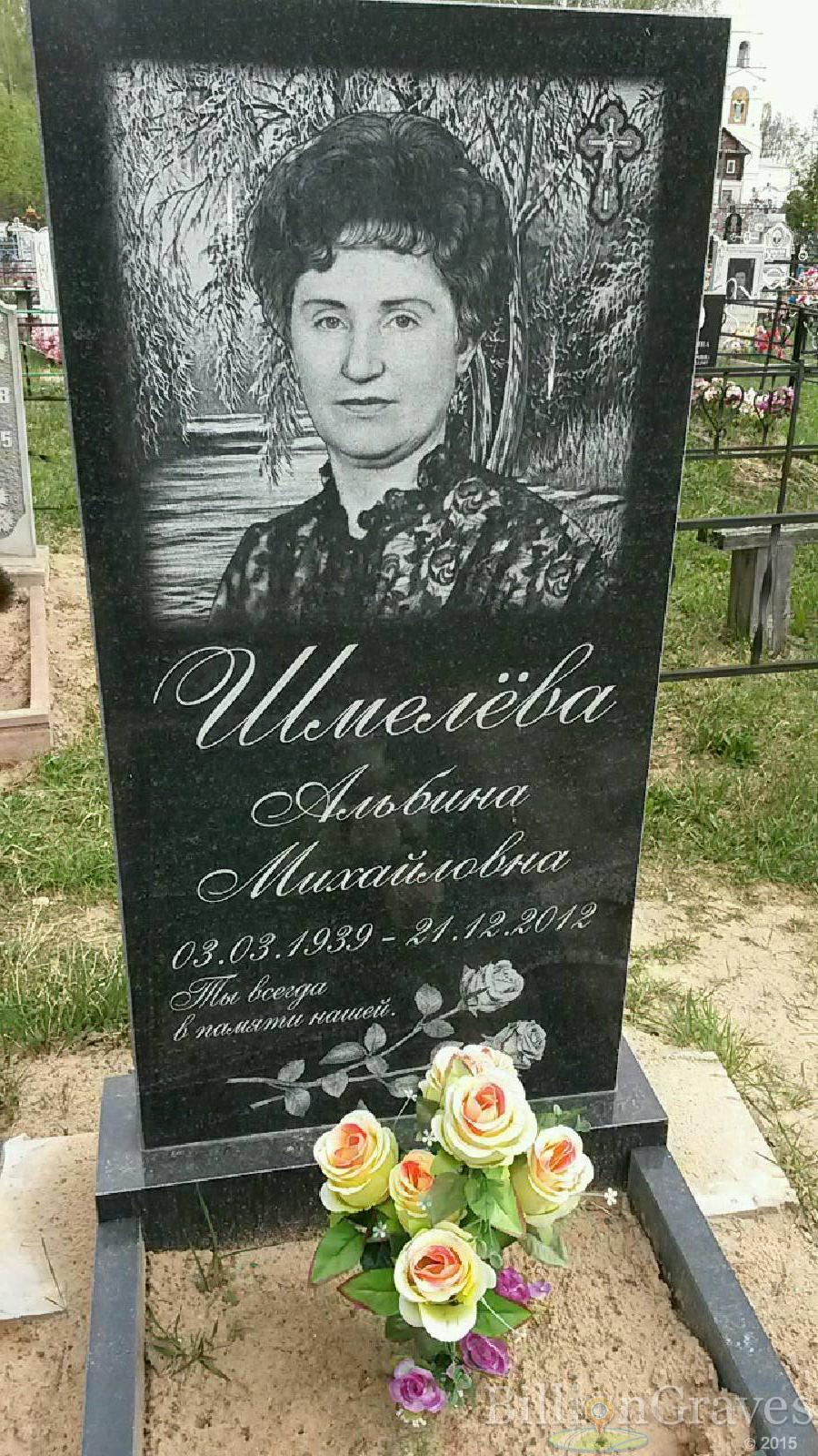 шмелева альбина михайловна