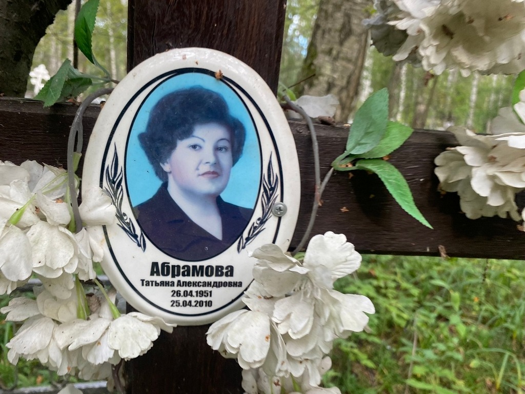 Абрамова Татьяна Александровна