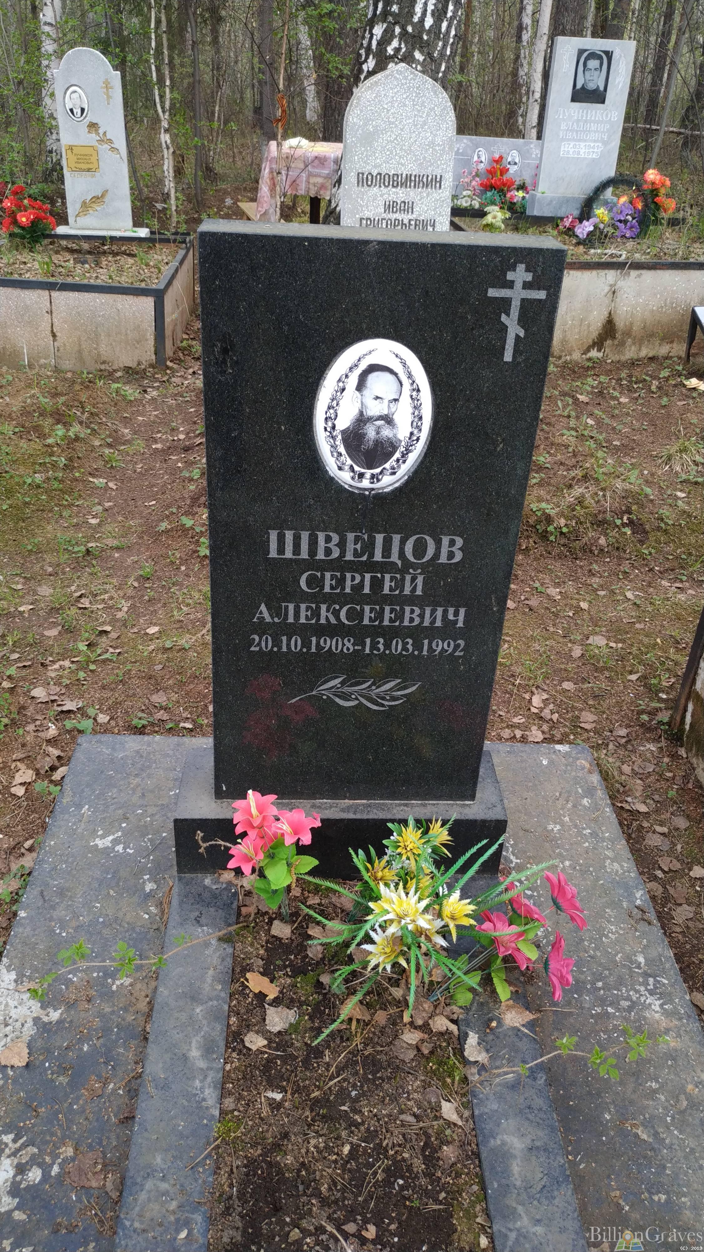 Швецов Сергей Алексеевич