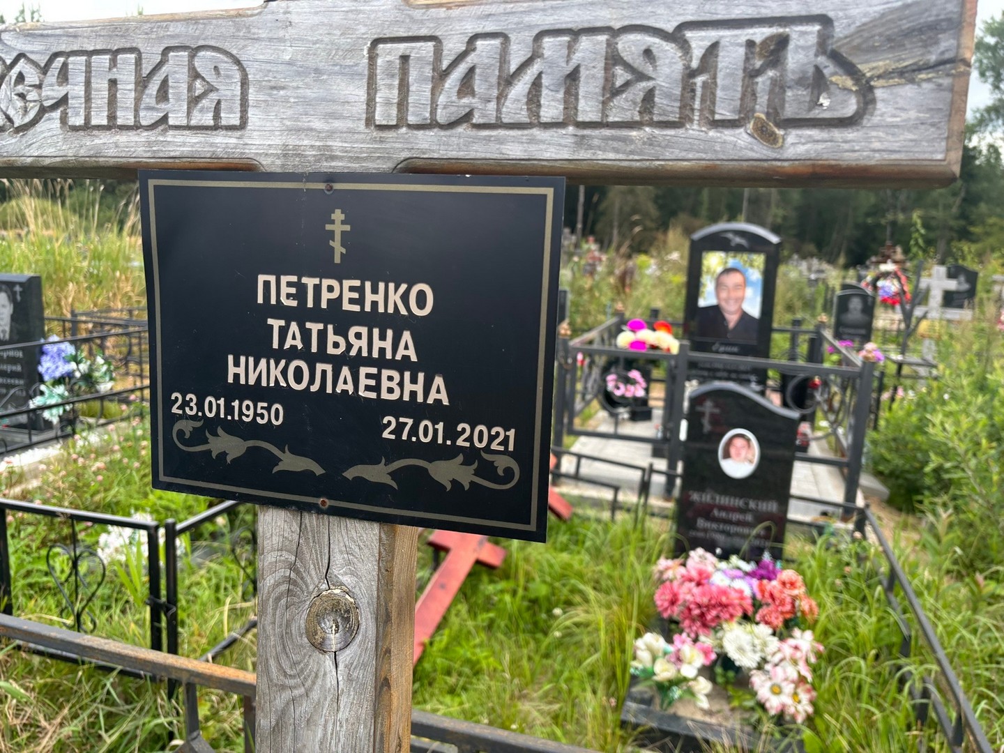 Петренко