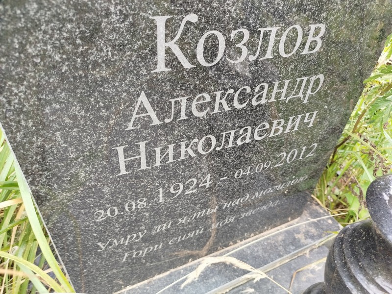 Козлов