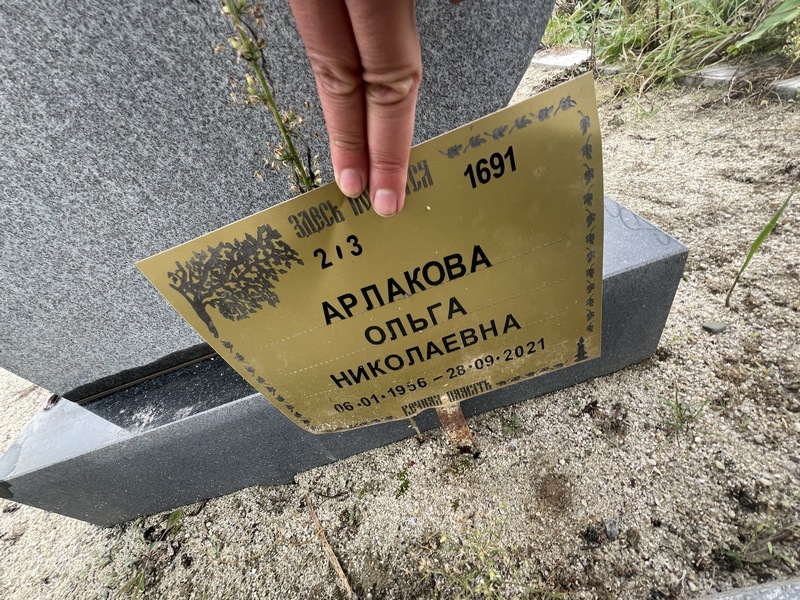 Арлакова