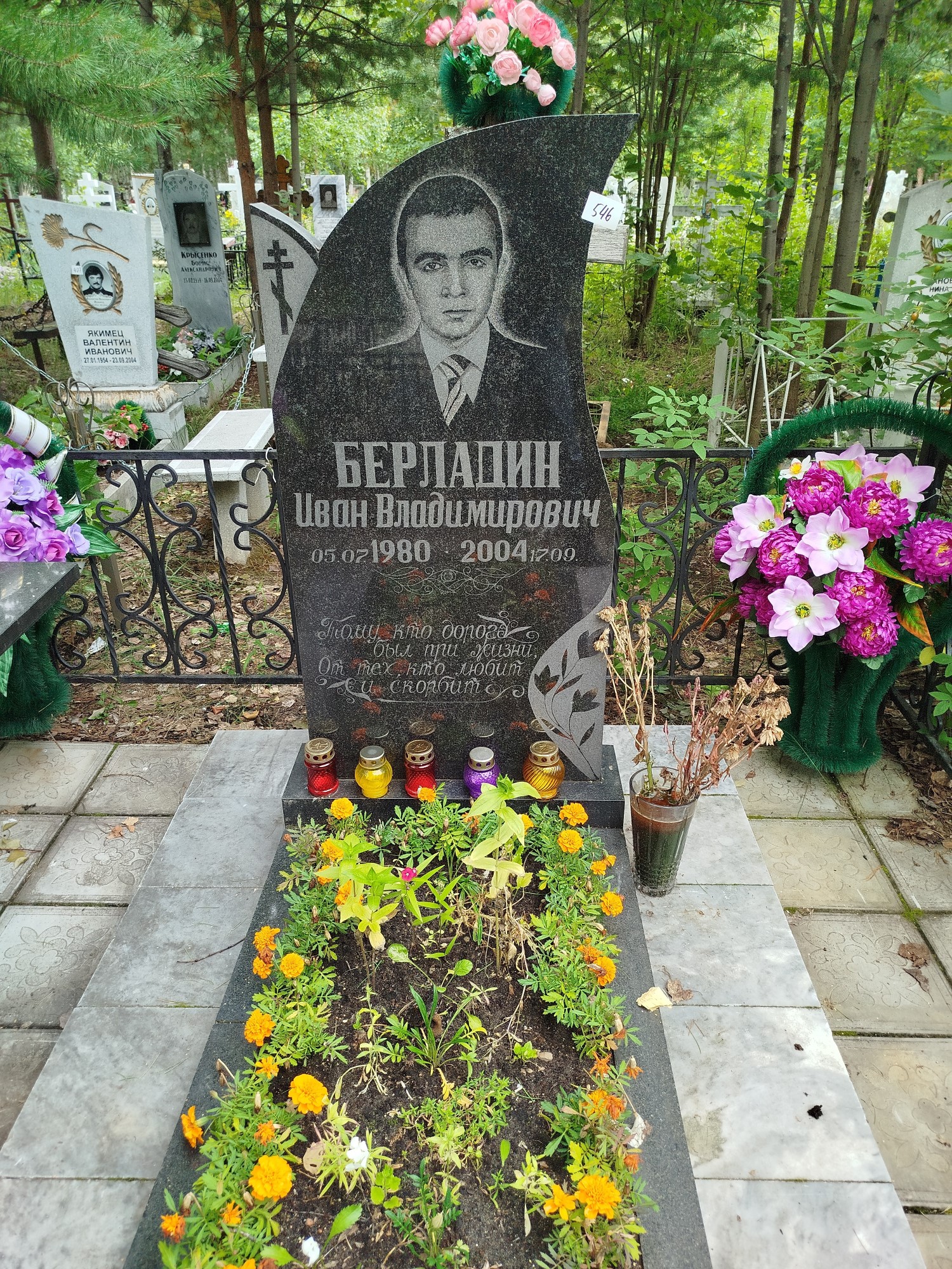 Берладин Иван Владимирович