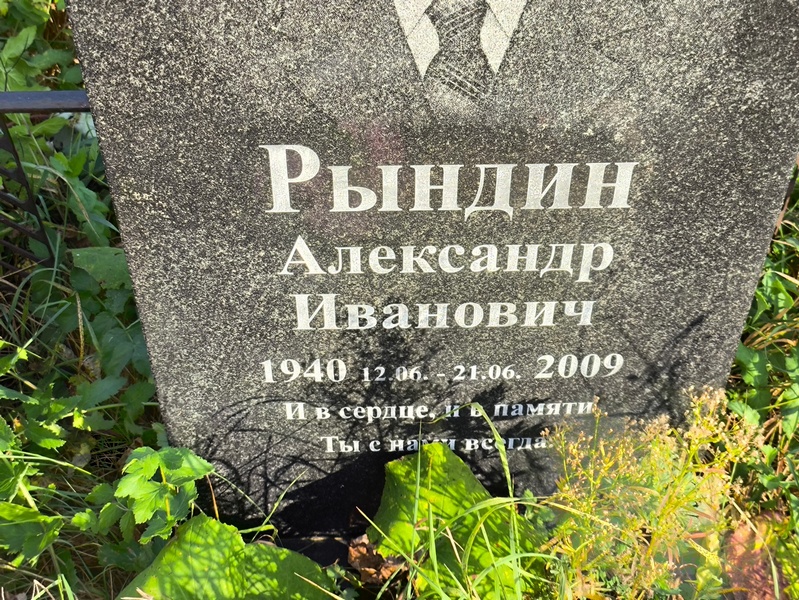 Рындин