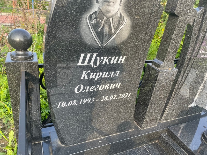 Щукин