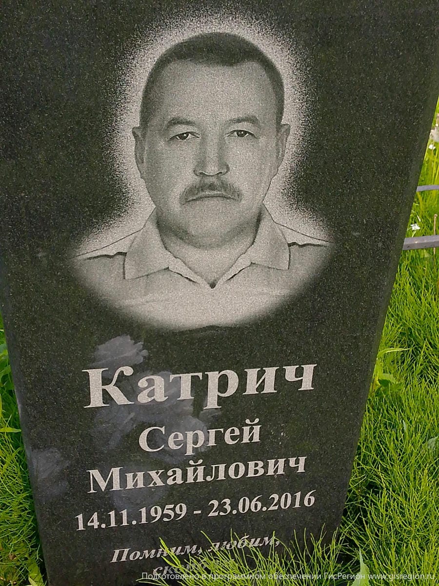 Катрич Сергей Михайлович