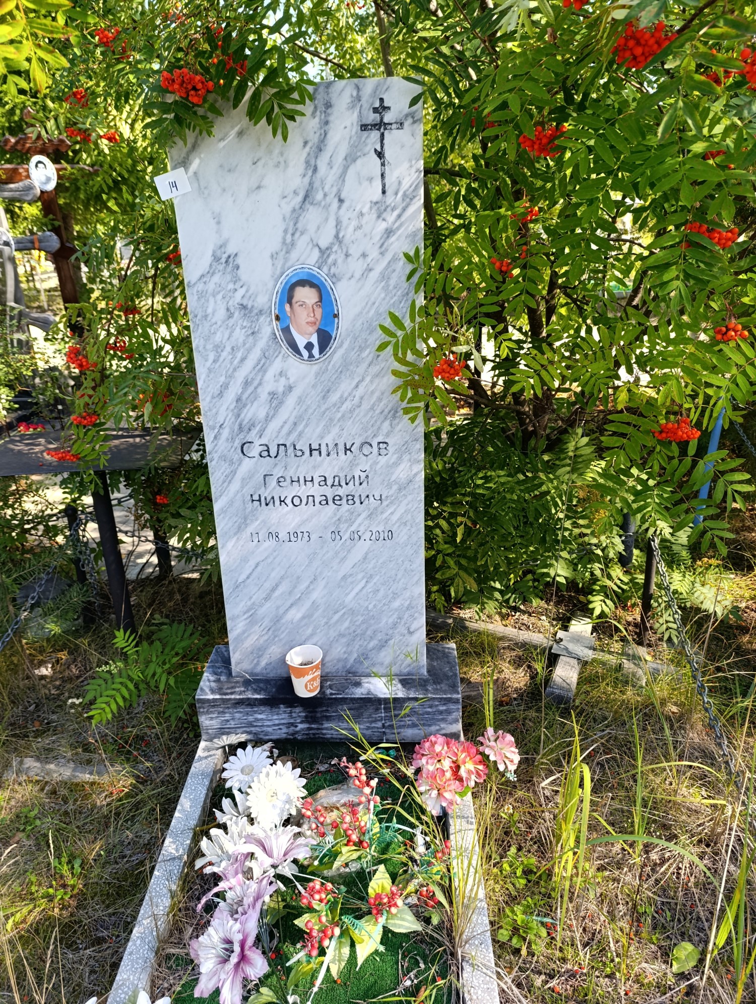 Сальников Геннадий Николаевич