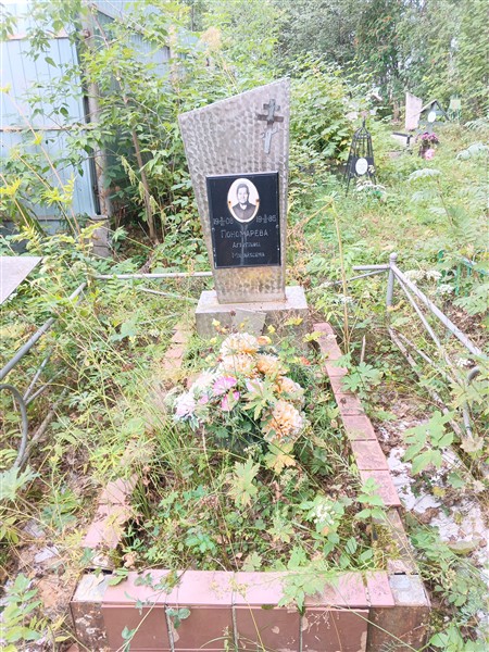 Пономарева Агриппина Михайловна
