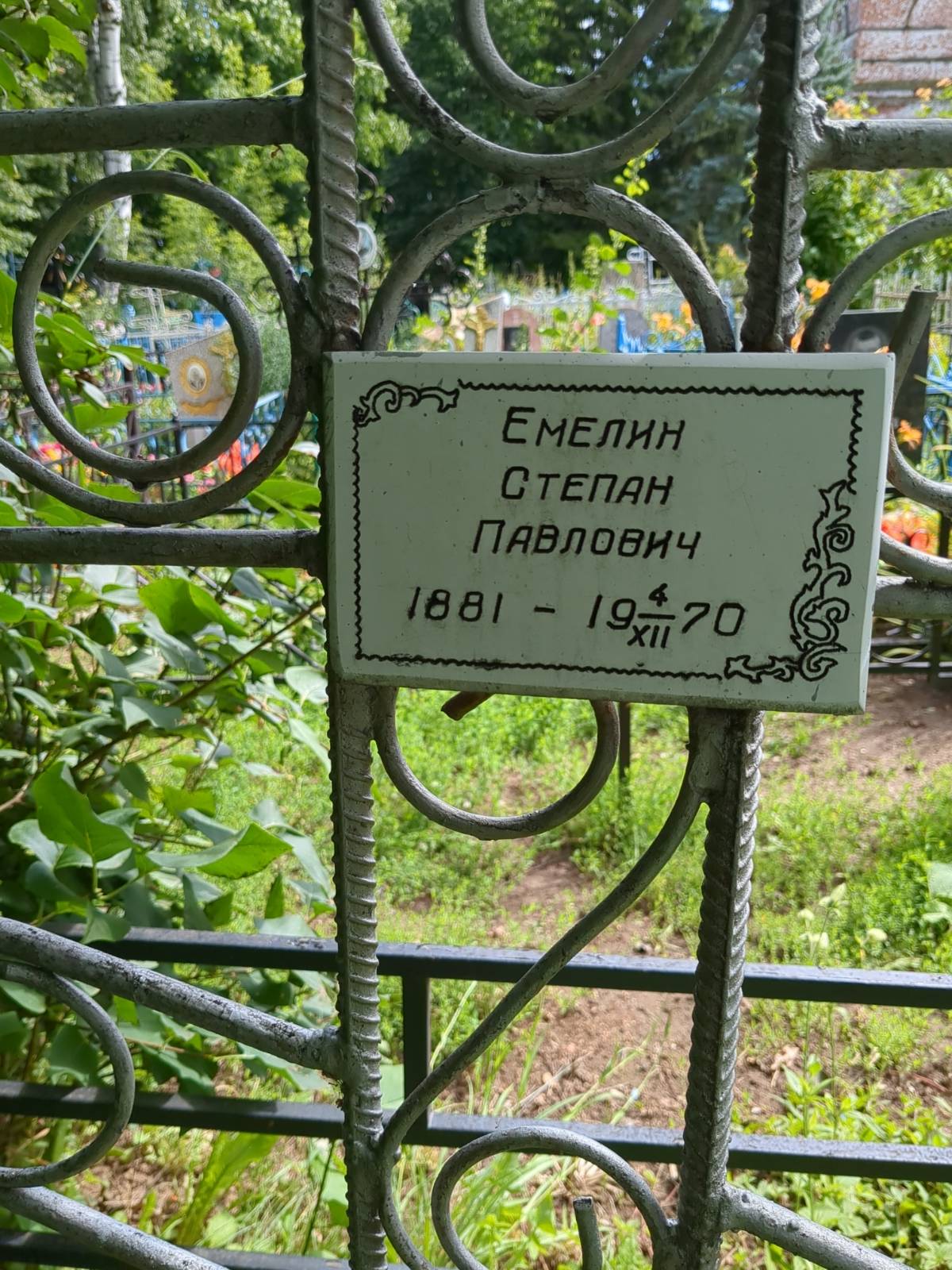 Емелин Степан Павлович