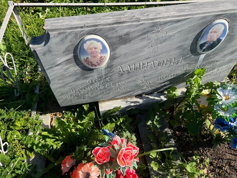 Роза Данилова Васильевна
